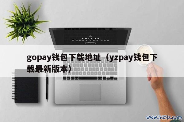 钱包apple_imtoken钱包苹果版的使用指南：下载安装之后的设置_钱包ios
